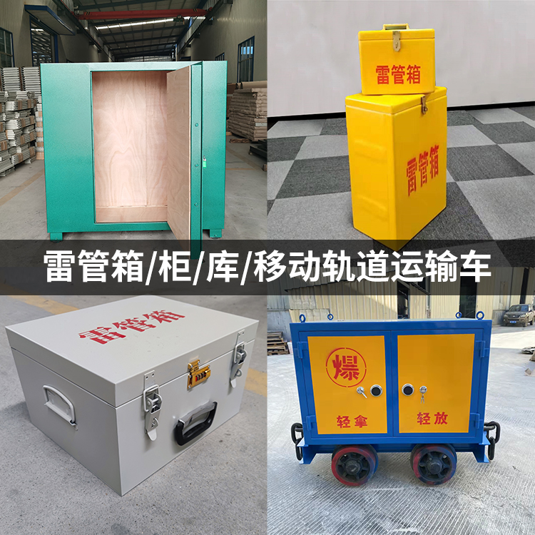 鄂城火工品存放箱的种类与核心优点全解析