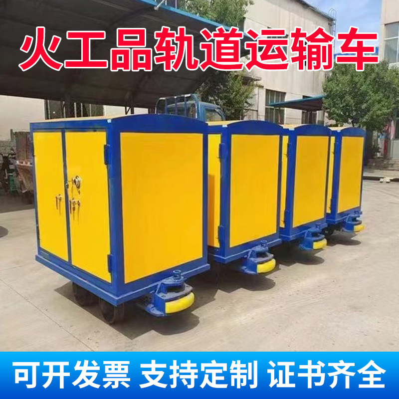 鄂城移动式火工品运输柜 600轨距/762轨距/900轨距 运输柜型号和优势解析 